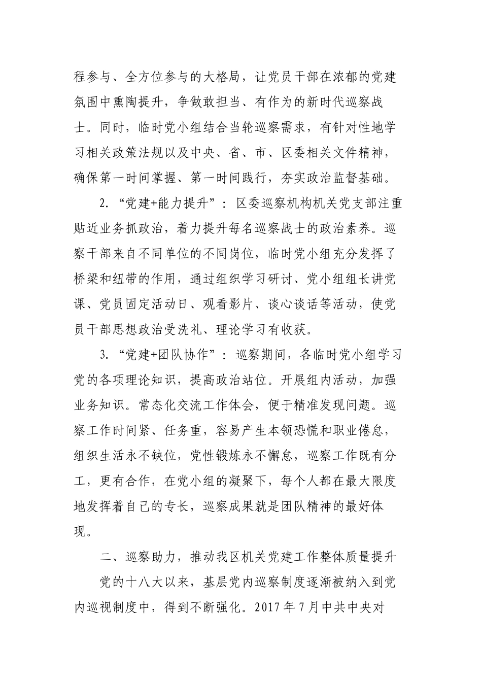 以高质量巡察工作推动机关党建高质量发展的调研报告.docx_第3页