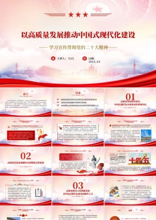 以高质量发展推动中国式现代化建设PPT高质量发展是超越经济范畴的完整系统PPT课件（带内容）.pptx