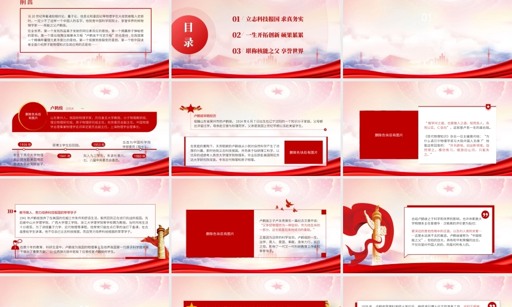 学习中国核能之父卢鹤绂的科学家精神PPT卢鹤绂生平介绍PPT课件（带内容）.pptx