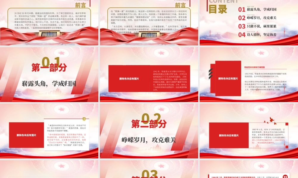 学习两弹元勋陈能宽的红色故事PPT为国奉献澎湃一生陈能宽生平介绍PPT课件（带内容）.pptx