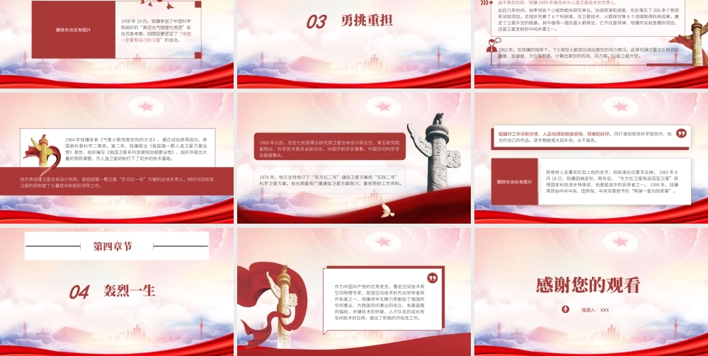 学习“两弹一星”元勋钱骥的学风精神PPT钱骥生平介绍PPT课件（带内容）.pptx