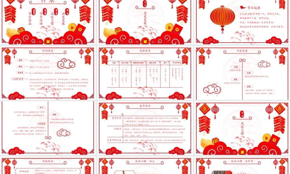 春节传统文化主题班会PPT课件（带内容）.pptx