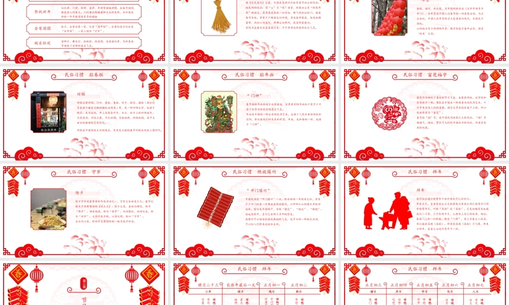 春节传统文化主题班会PPT课件（带内容）.pptx