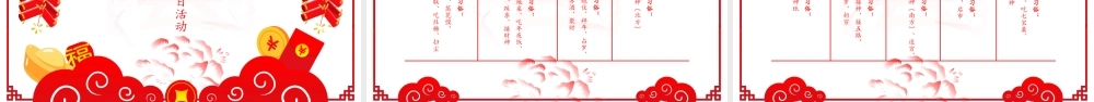 春节传统文化主题班会PPT课件（带内容）.pptx