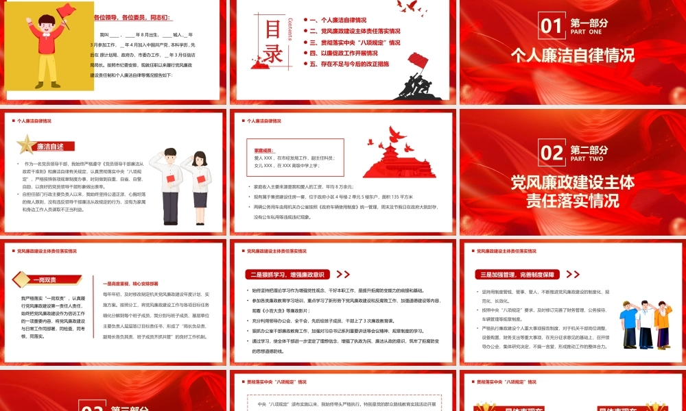 XX党支部述职述廉报告PPT课件（带内容）.pptx