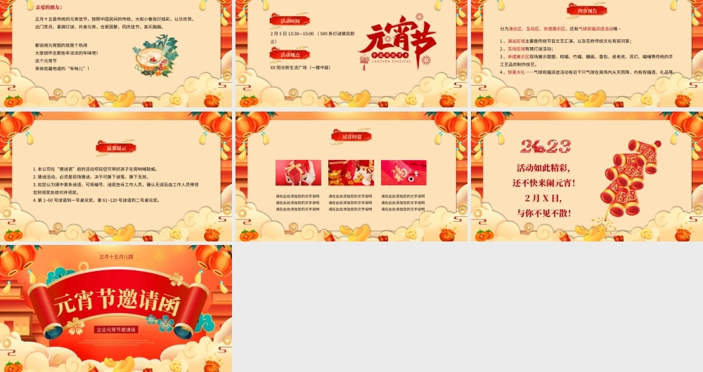 XX企业正月十五元宵节邀请函PPT课件（带内容）.pptx