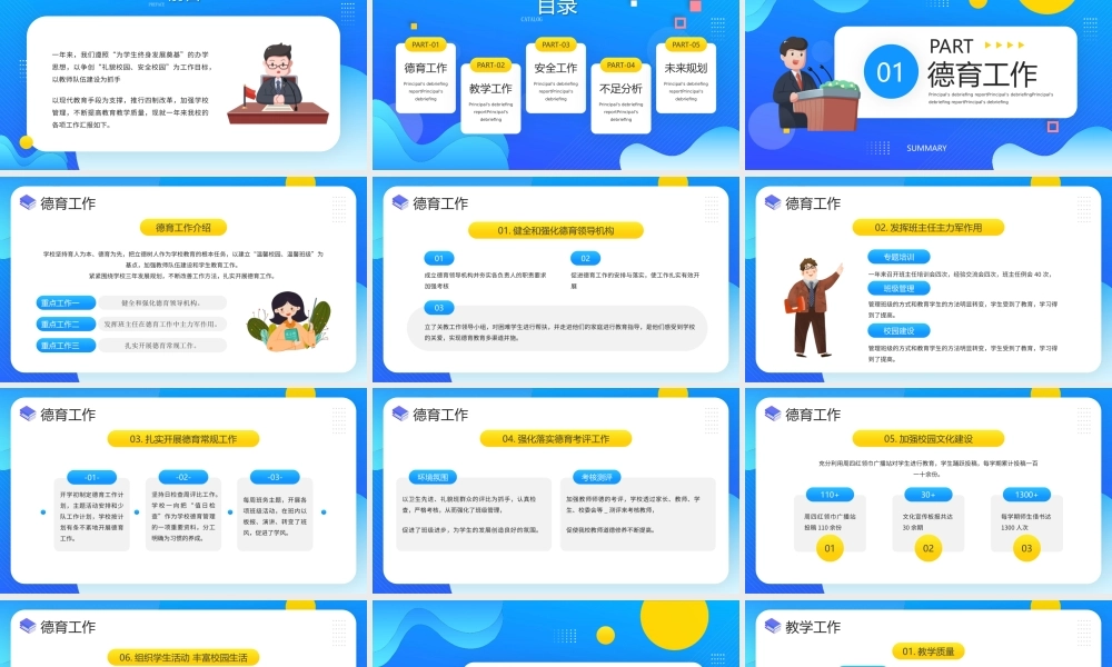XX校长期末总结暨下学期工作计划PPT课件（带内容）.pptx