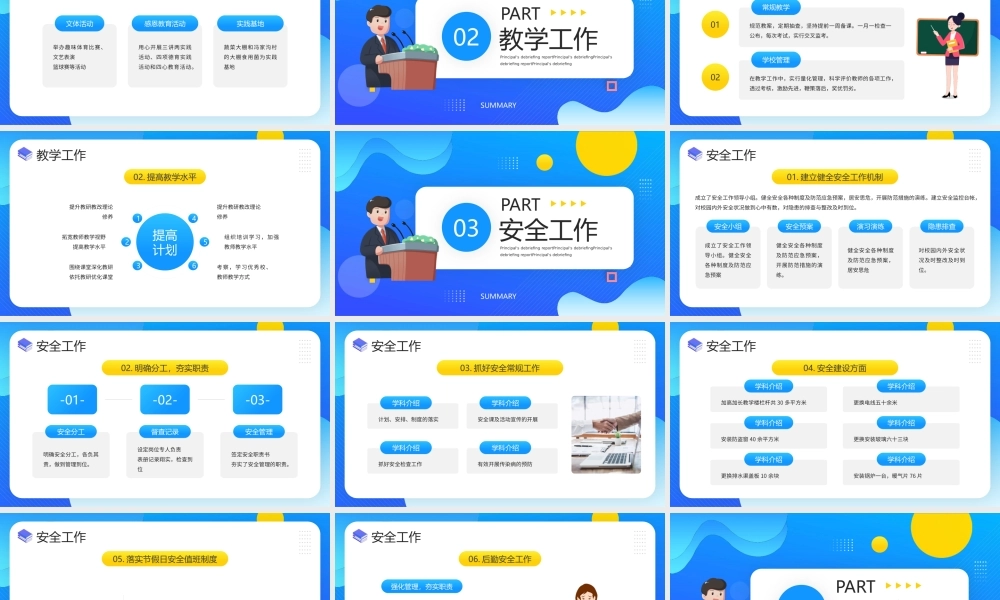 XX校长期末总结暨下学期工作计划PPT课件（带内容）.pptx