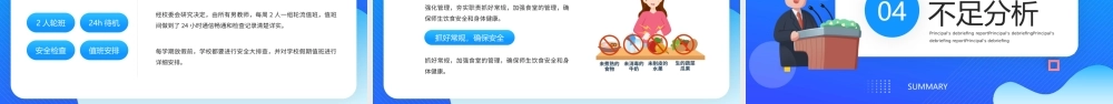 XX校长期末总结暨下学期工作计划PPT课件（带内容）.pptx