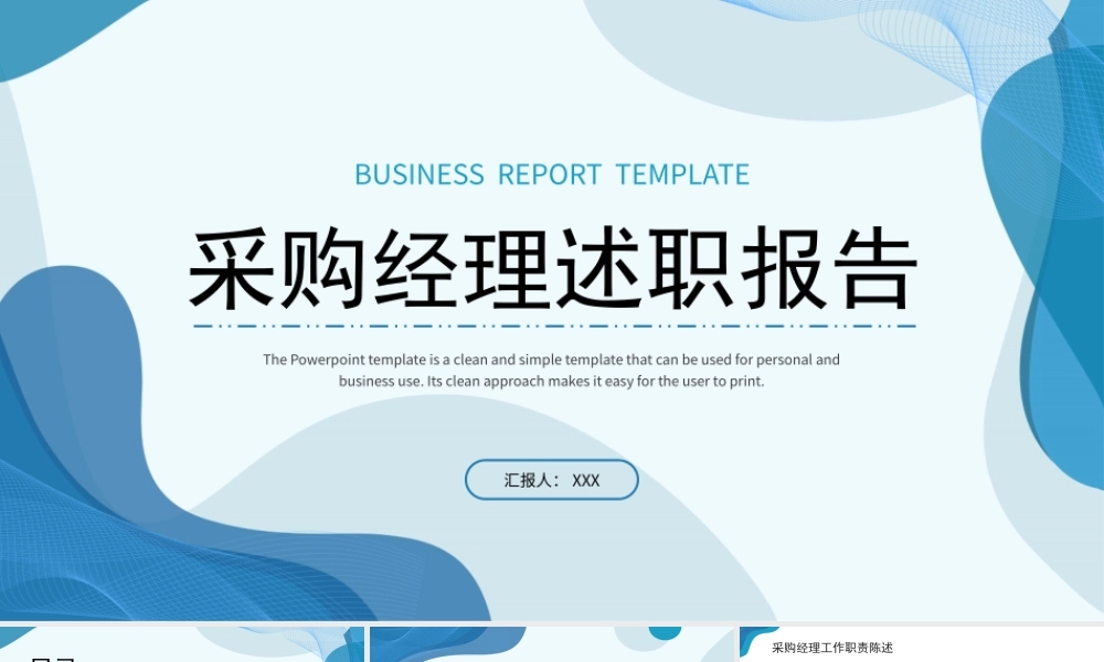 采购经理年终述职报告年终总结暨次年工作计划PPT课件（带内容）.pptx
