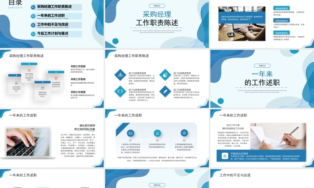 采购经理年终述职报告年终总结暨次年工作计划PPT课件（带内容）.pptx