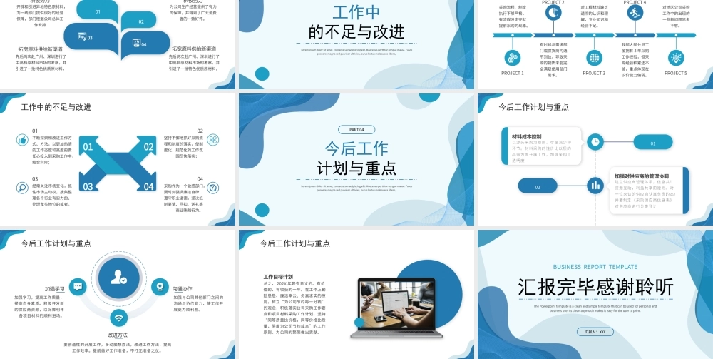 采购经理年终述职报告年终总结暨次年工作计划PPT课件（带内容）.pptx