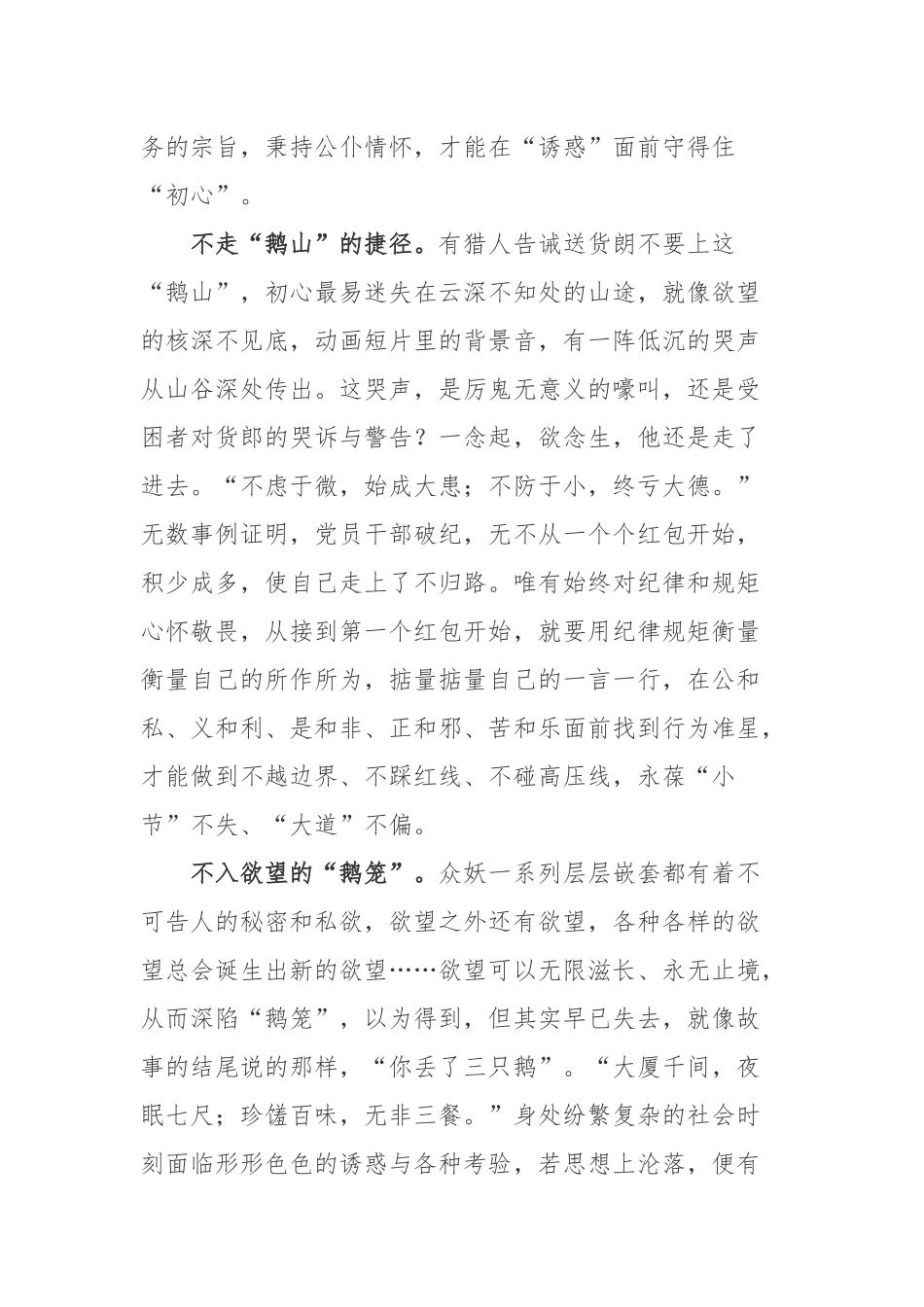 动画片《中国奇谭》观后感3篇.docx_第2页