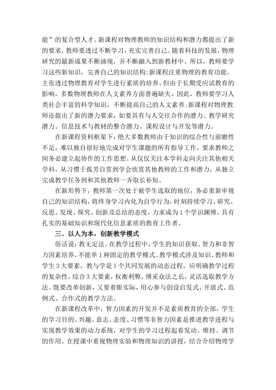 初中物理教师个人工作总结范本4篇.doc_第2页