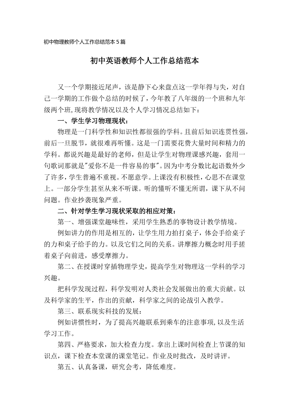 初中物理教师个人工作总结范本5篇.doc_第1页