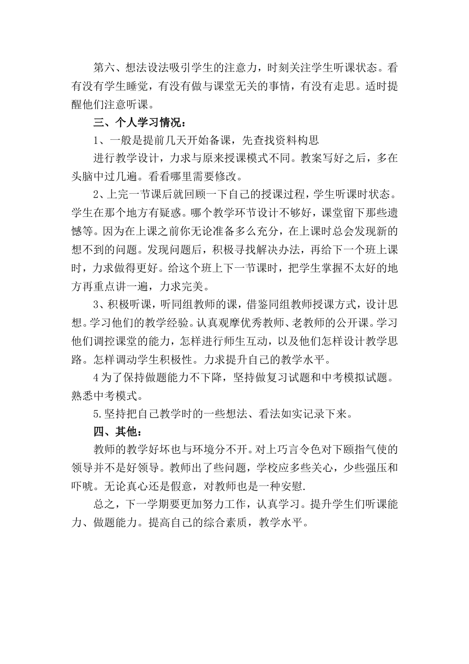初中物理教师个人工作总结范本5篇.doc_第2页