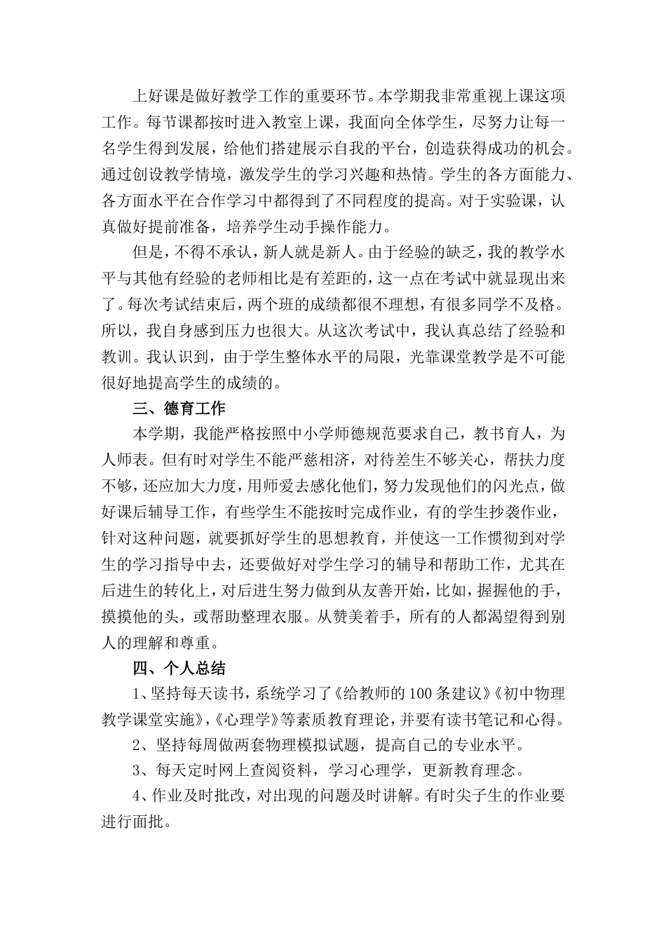 初中物理教师个人工作总结范本四篇.doc_第2页