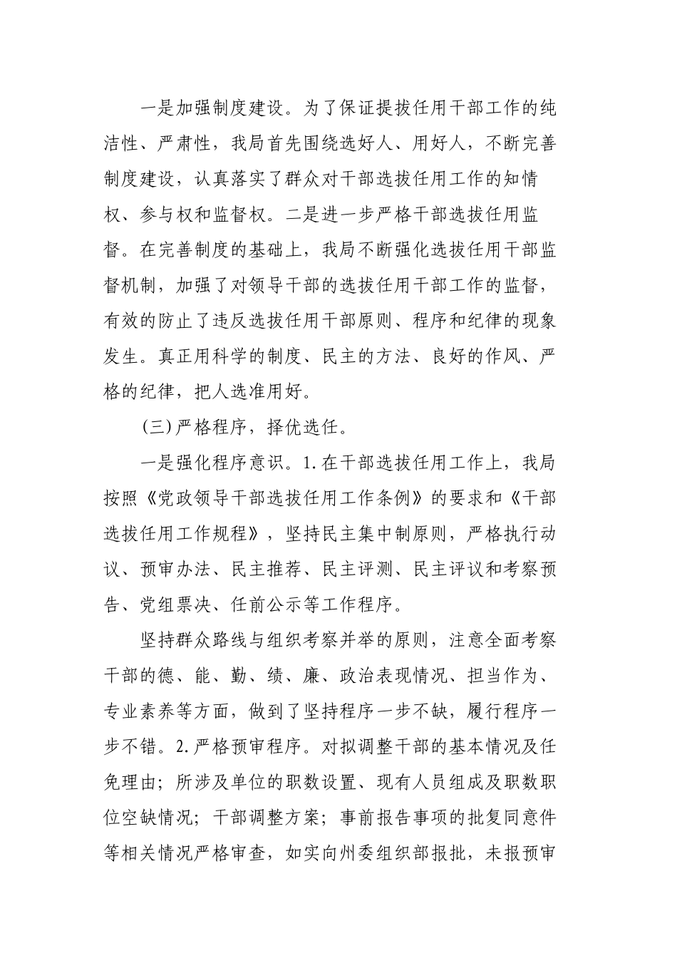 财政系统党组2022-2023年度选人用人工作情况报告.docx_第3页