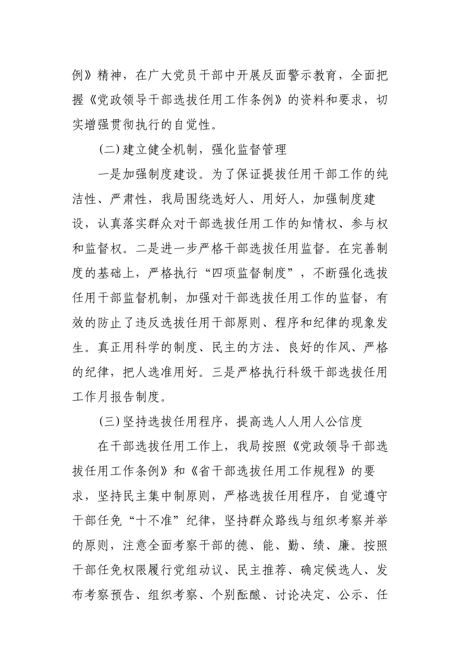 4篇机关单位党组2022-2023年度选人用人工作报告.docx_第3页