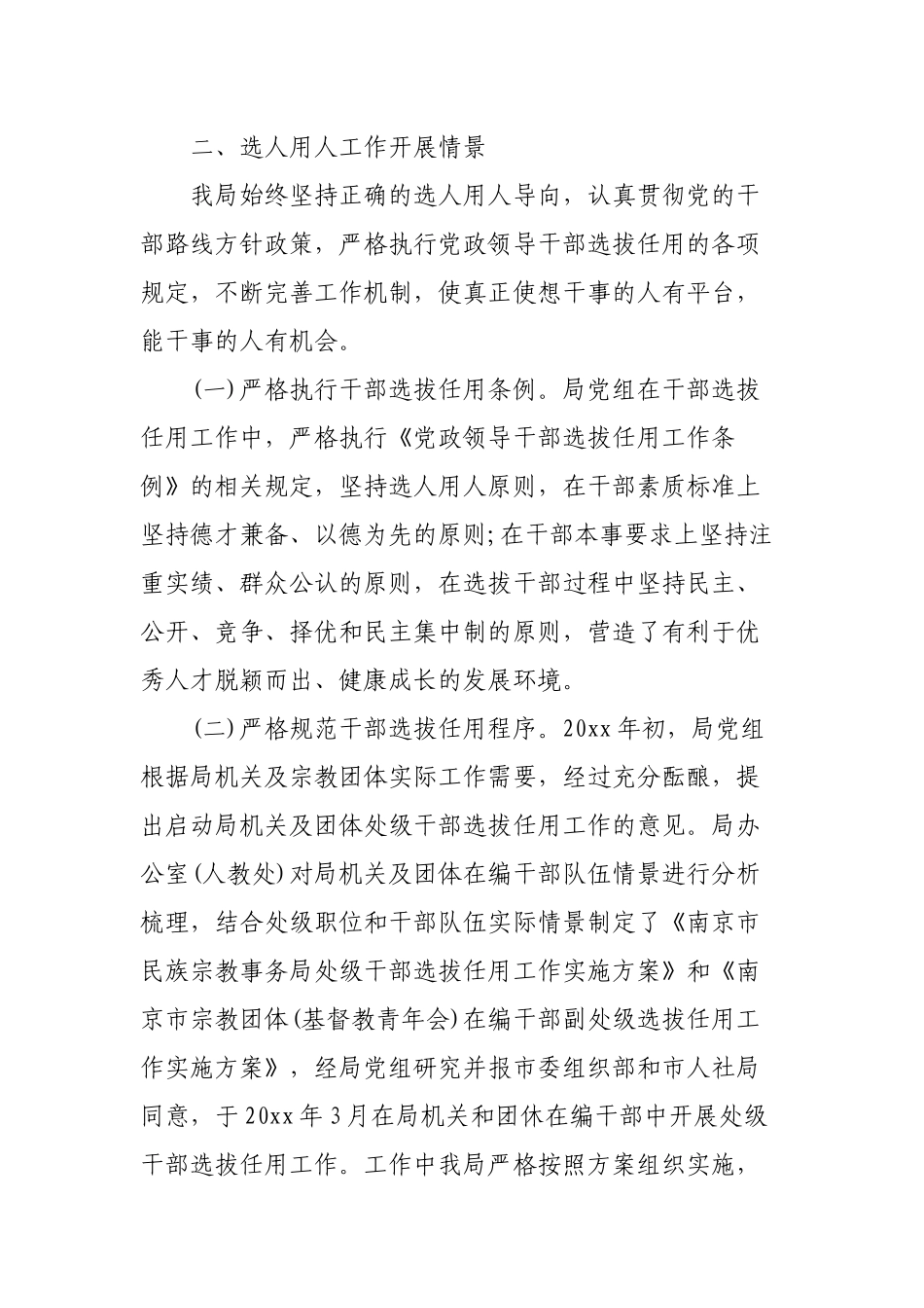3篇机关单位党委党组2022-2023年度选人用人工作总结报告2.docx_第2页