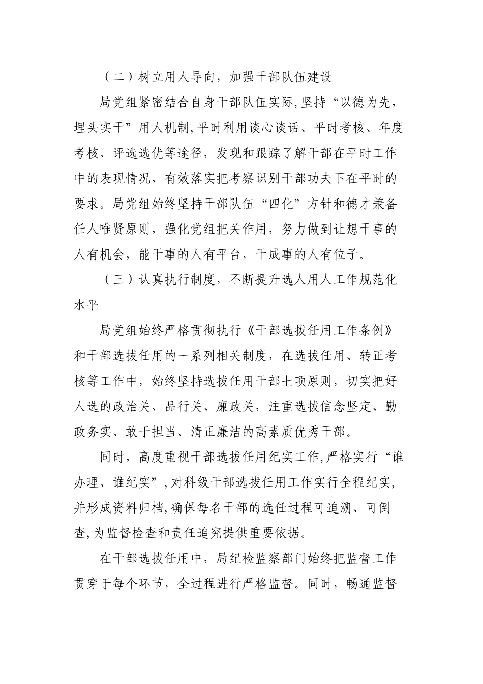 机关单位2022-2023年度选人用人工作报告.docx_第3页