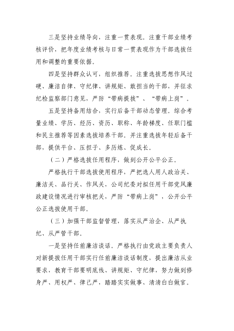 3篇2022-2023年度国企公司选人用人工作总结报告.docx_第2页