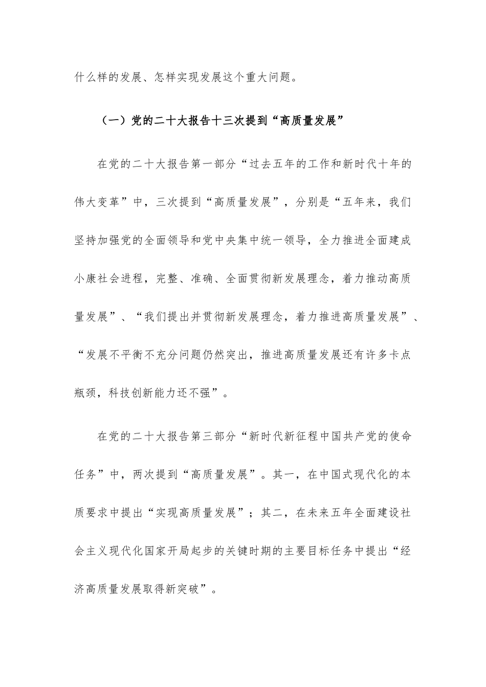 党课讲稿：面向第二个百年奋斗目标的战略部署.docx_第2页