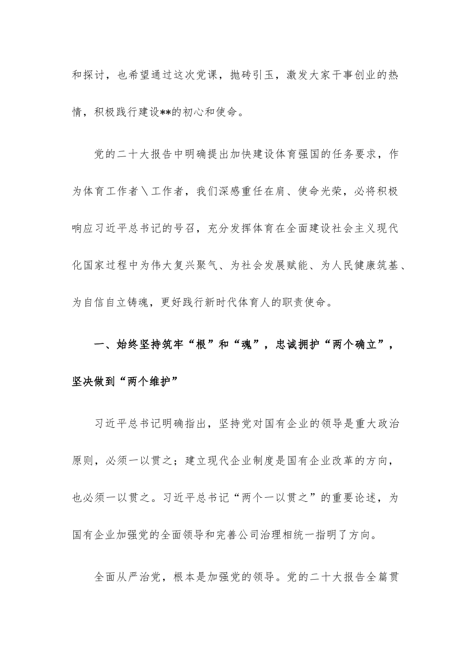 党课讲稿：坚持以高质量党建引领高质量发展.docx_第2页