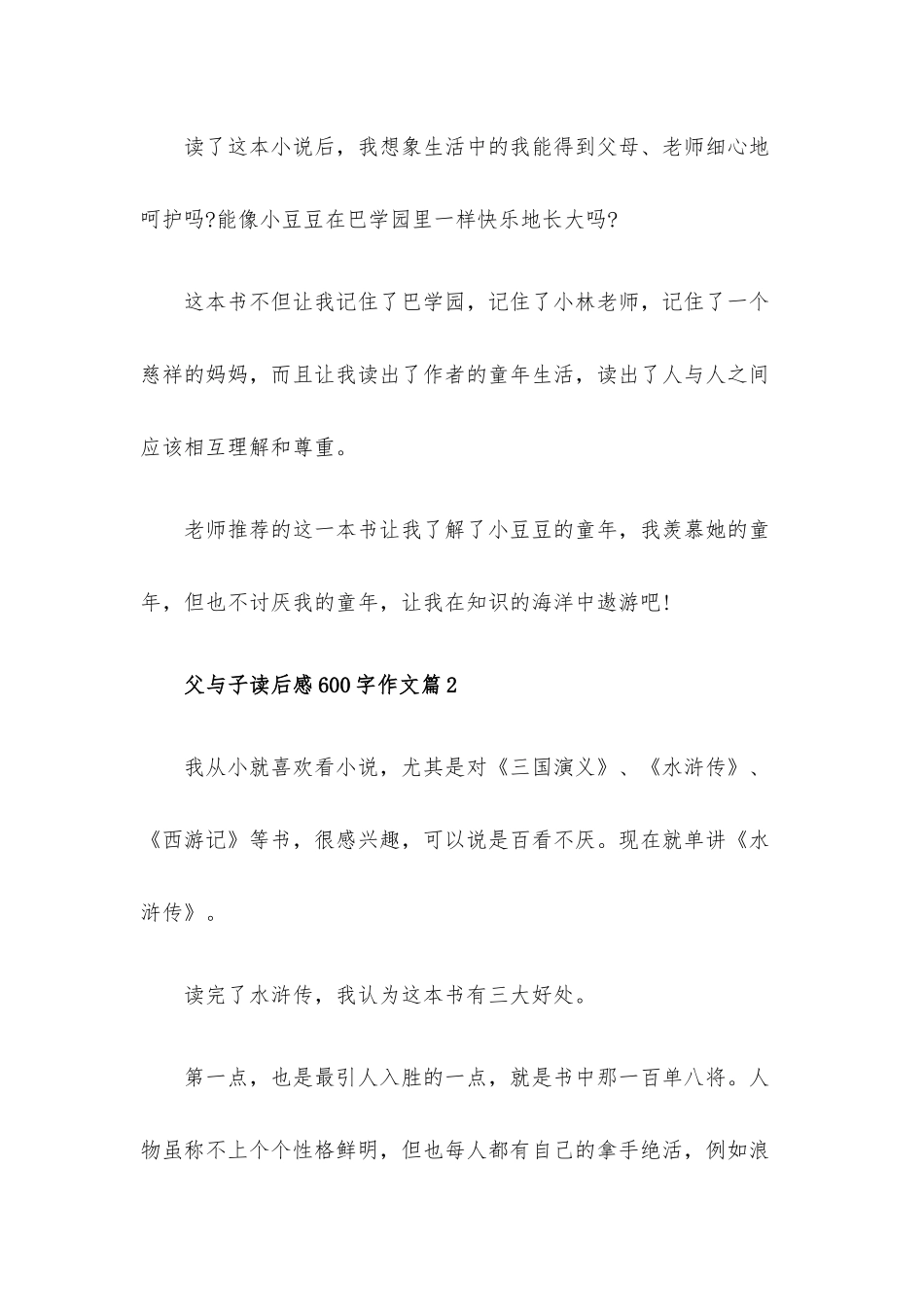 父与子读后感600字作文6篇.docx_第2页