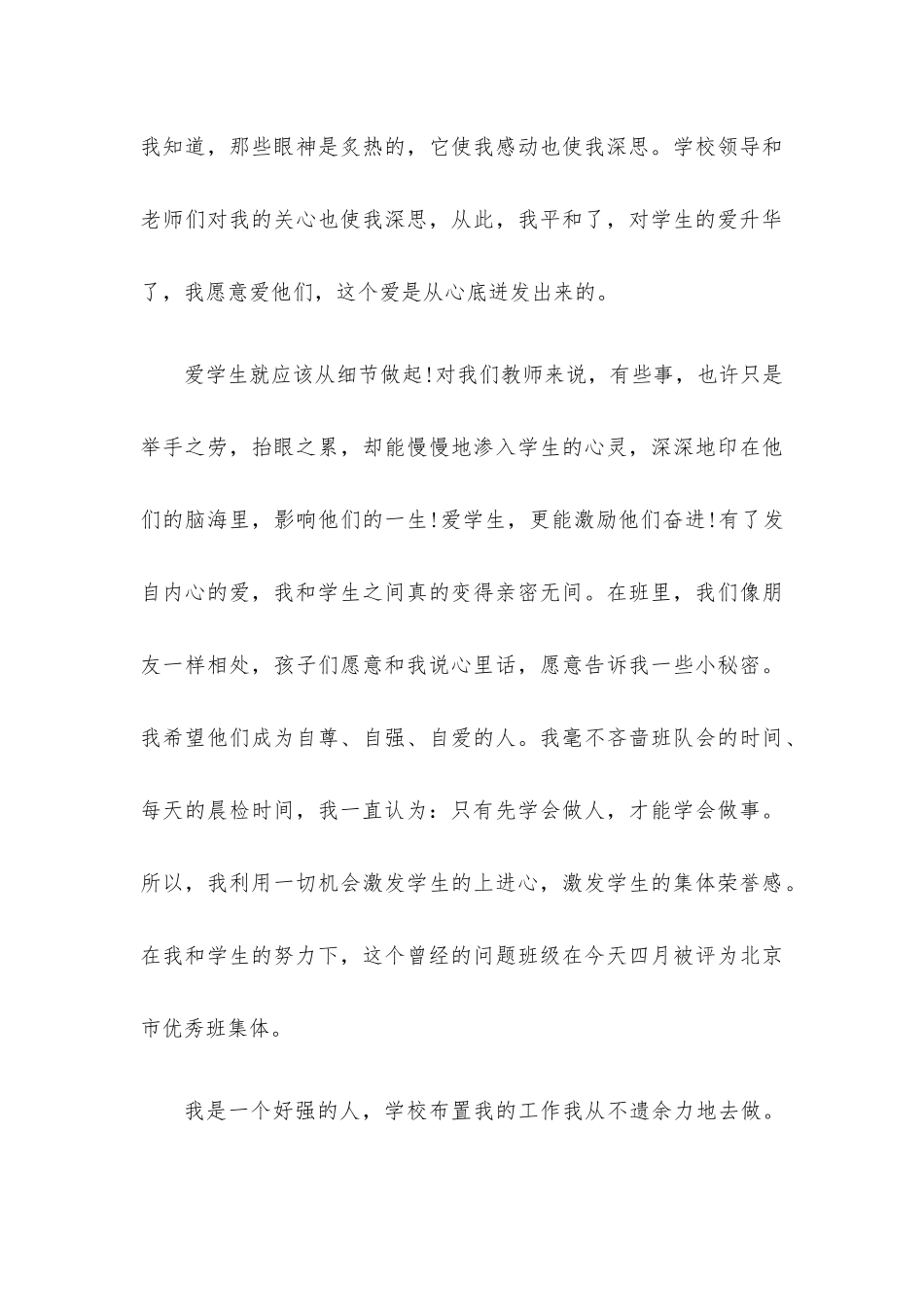 公司个人年终述职报告6篇.docx_第3页