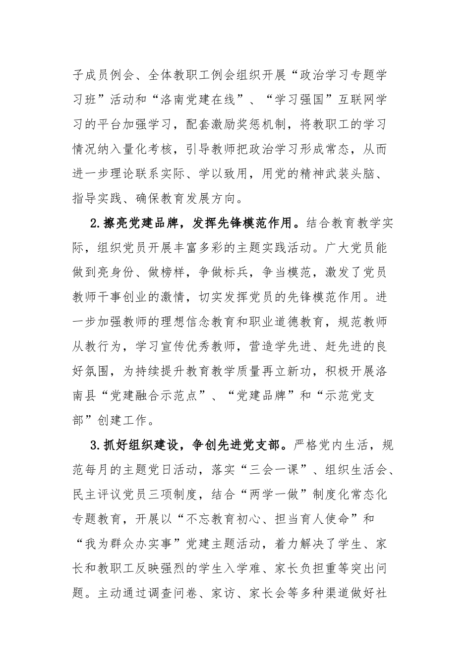 2022-2023学年度小学党支部第一学期工作总结.docx_第2页