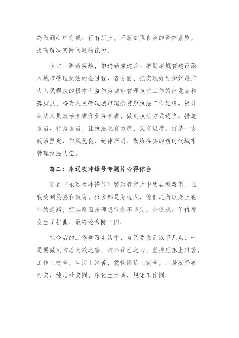 党员干部学习观看专题片《永远吹冲锋号》心得体会5篇.docx_第2页