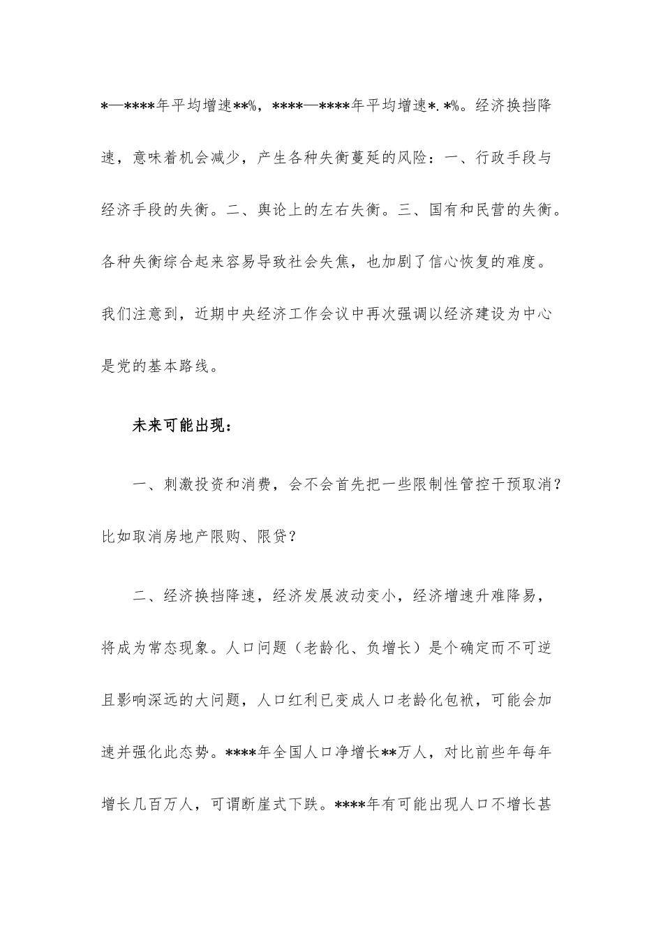 董事长在年度工作总结会上的讲话（集团公司）.docx_第3页