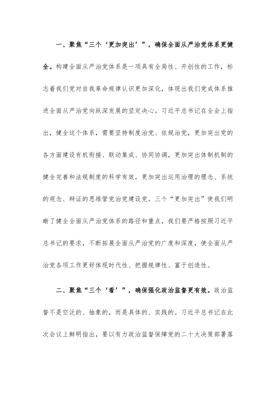 研讨发言：永远吹冲锋号 一刻不停推进全面从严治党.docx_第2页