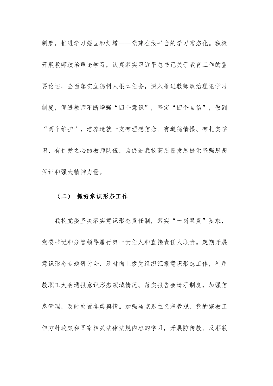 中学党委2022年党建工作总结.docx_第2页