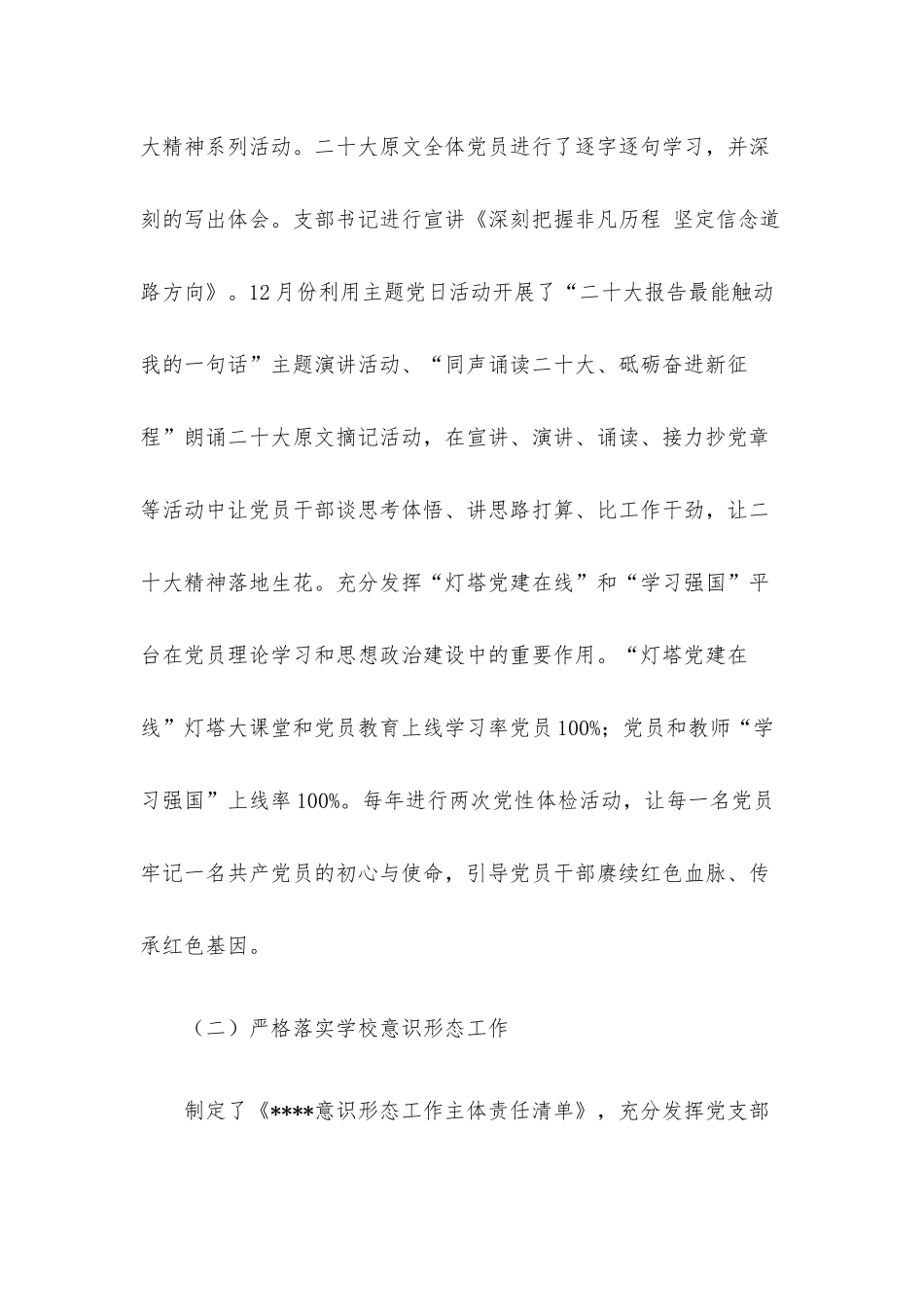 中学2022年党建工作情况总结.docx_第2页