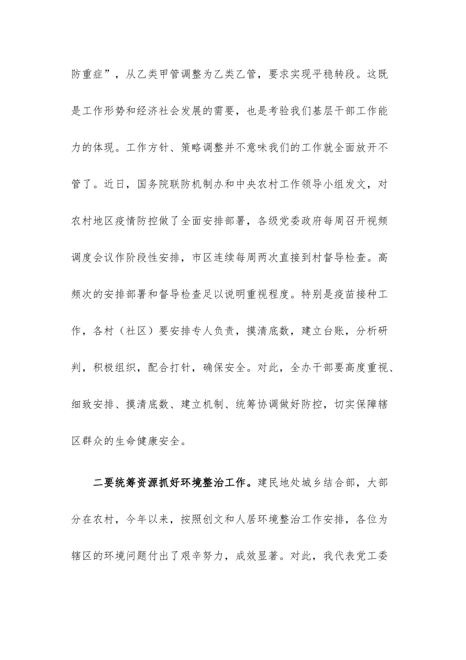 街道党工委书记在全办干部大会上的讲话.docx_第2页