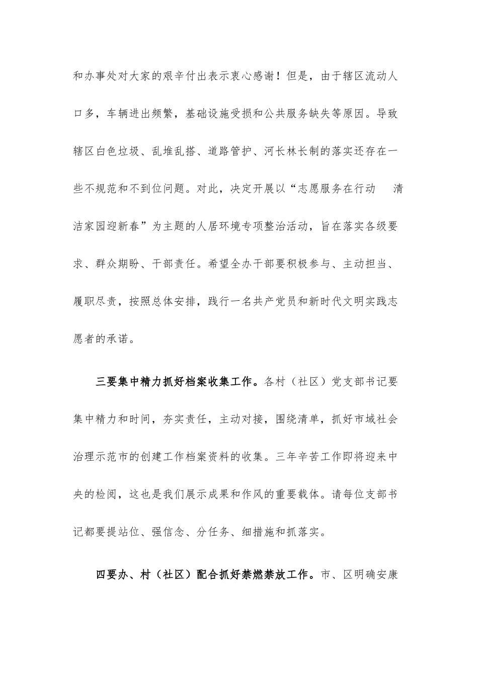 街道党工委书记在全办干部大会上的讲话.docx_第3页