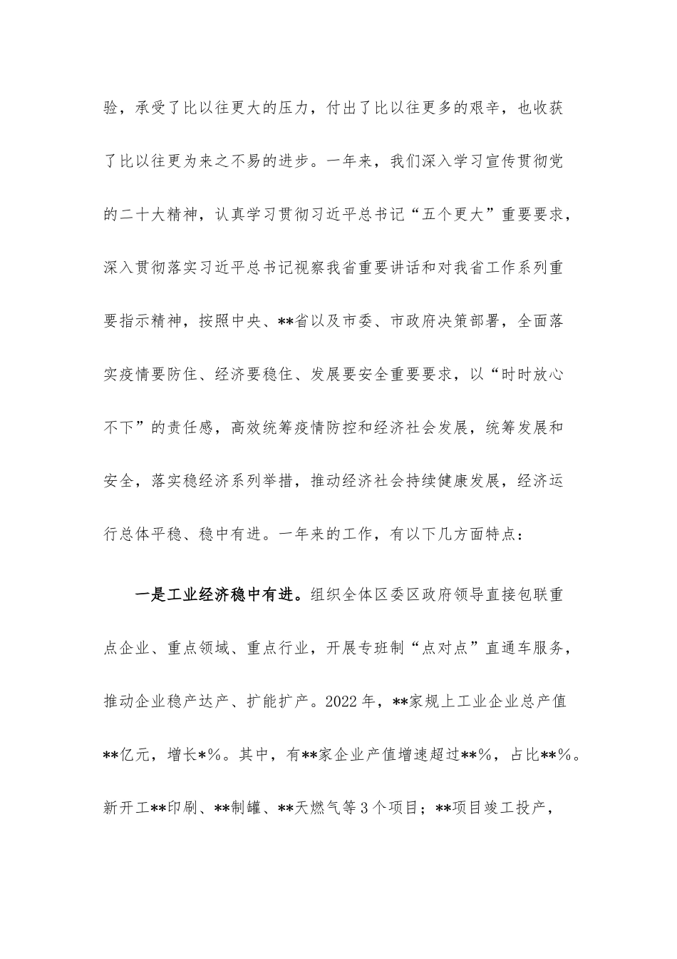 在2023年区经济工作会议暨2023年第一季度经济运行动员部署会上的讲话.docx_第2页