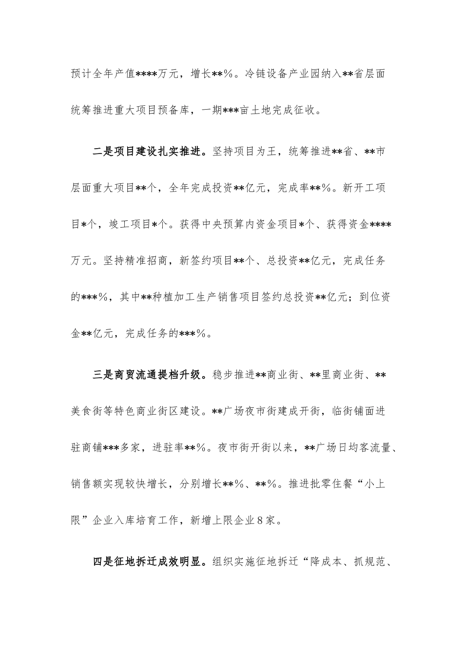 在2023年区经济工作会议暨2023年第一季度经济运行动员部署会上的讲话.docx_第3页