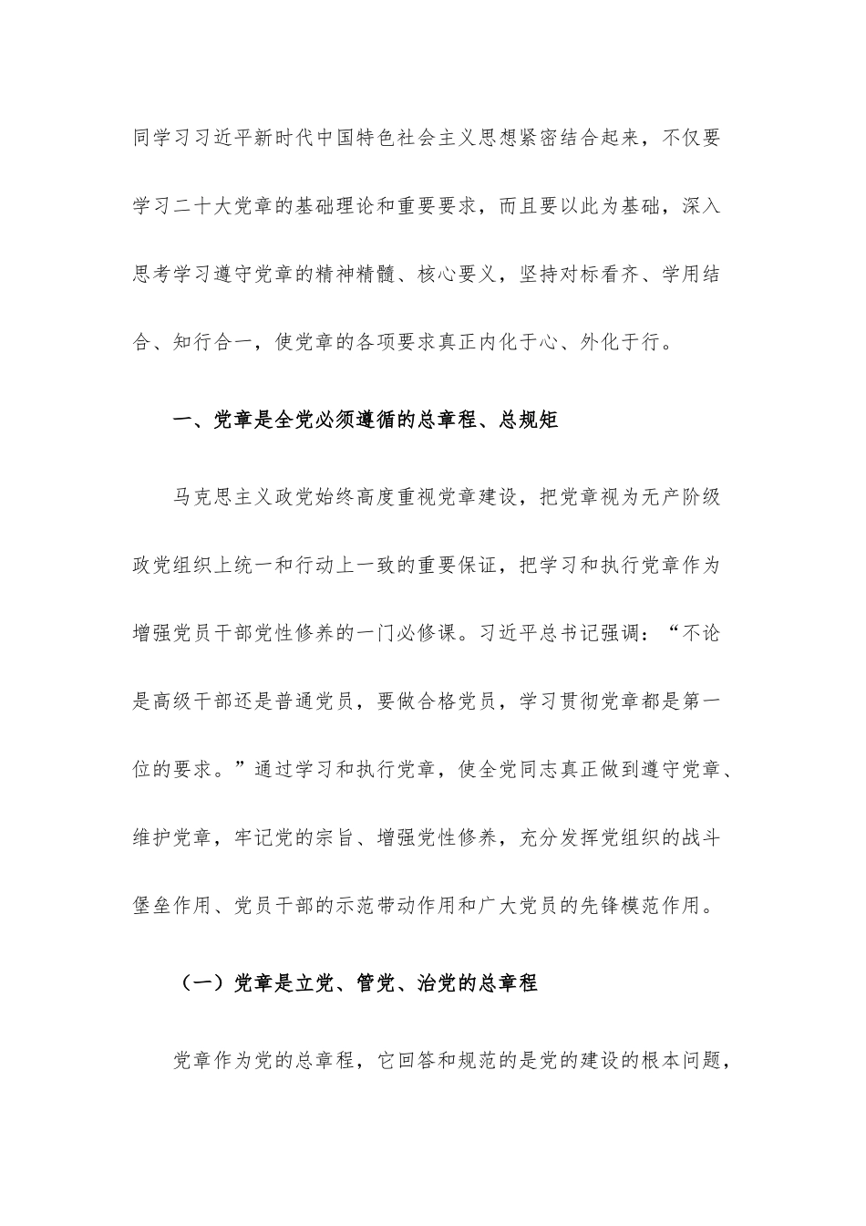 党课讲稿：党员领导干部要自觉带头学习党章尊崇党章.docx_第2页