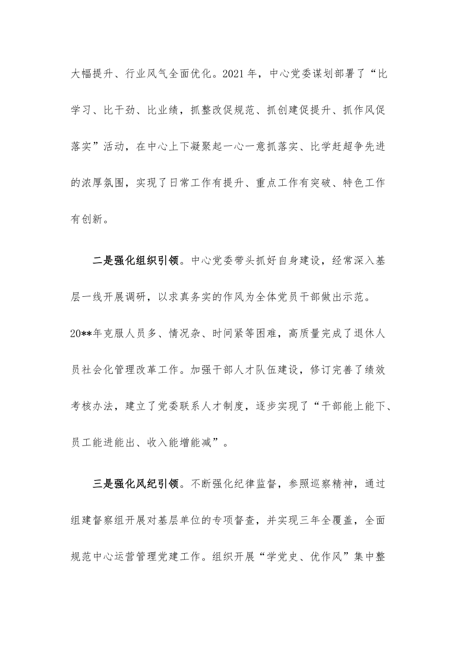 国企党建工作经验做法：“五带”行动赋能党建促发展.docx_第2页