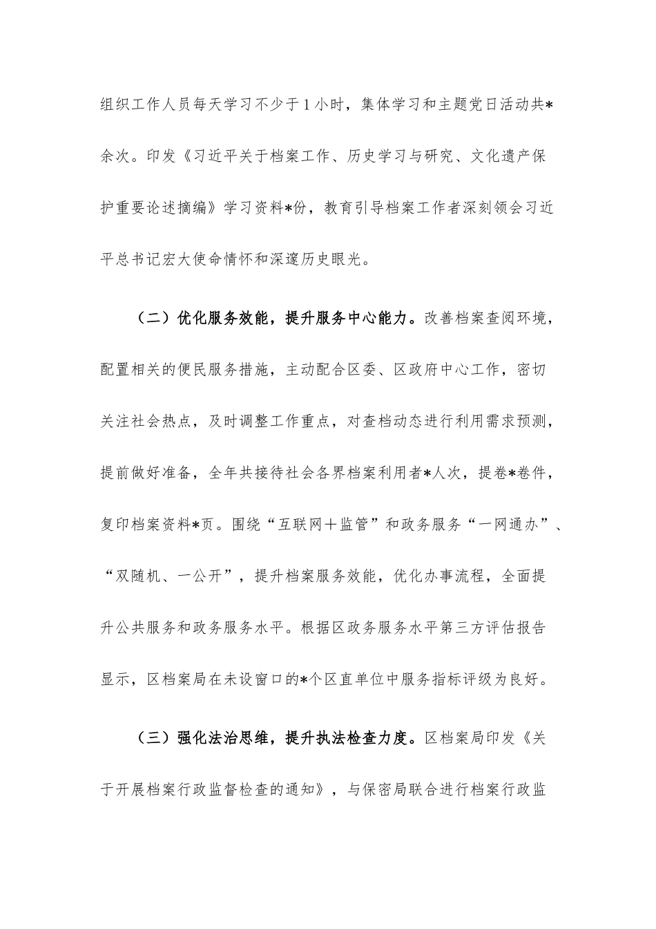 2022年度区档案工作总结.docx_第2页