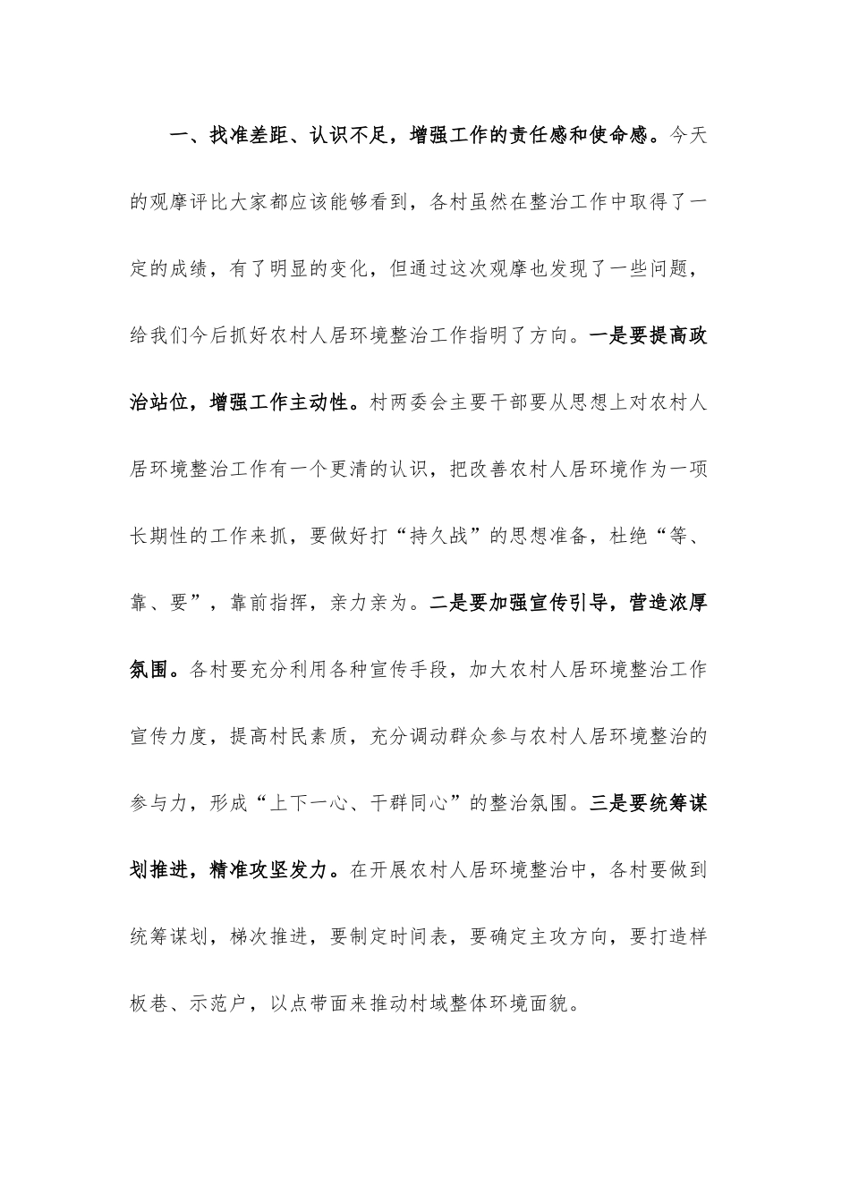 在2023年全镇环境卫生观摩评比表彰会上的讲话.docx_第3页