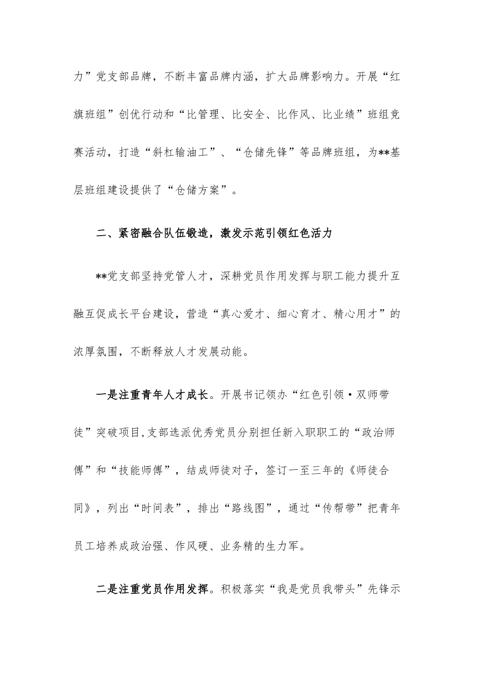 党支部党建工作经验做法：以“三融三力”激发坚强战斗堡垒作用.docx_第3页