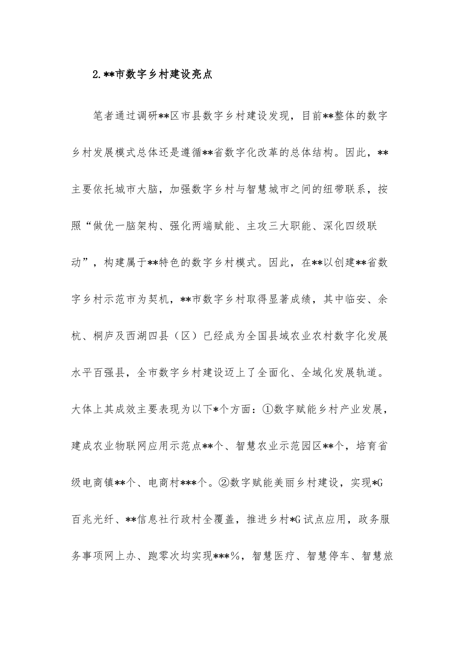 关于数字乡村建设调研报告.docx_第3页