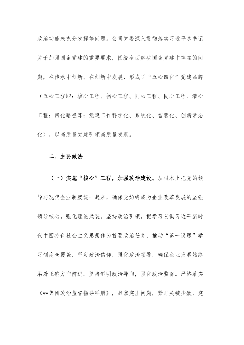 国企创建党建品牌经验做法.docx_第2页