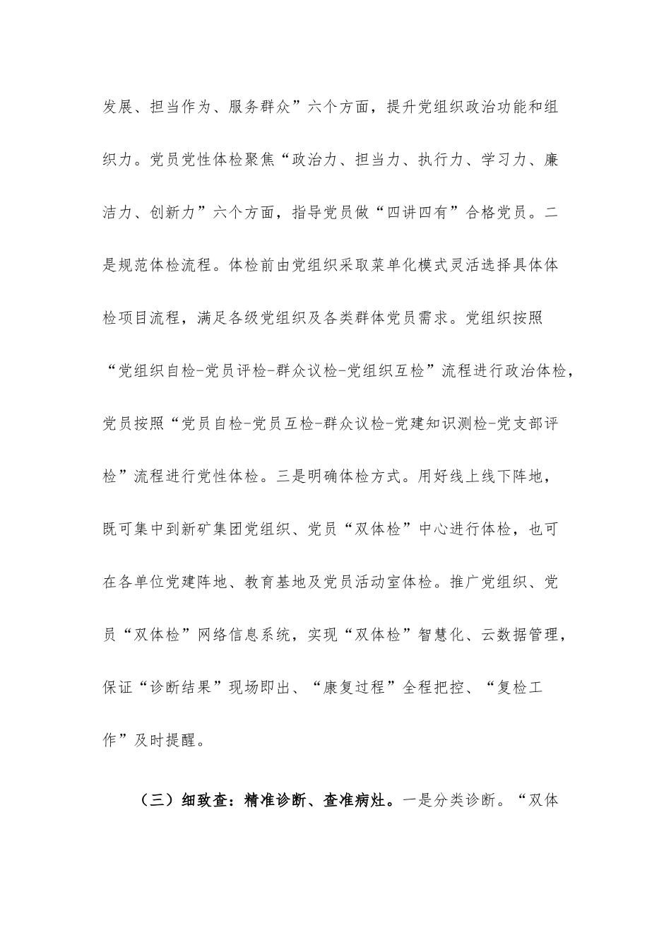 国企党建工作经验交流.docx_第3页