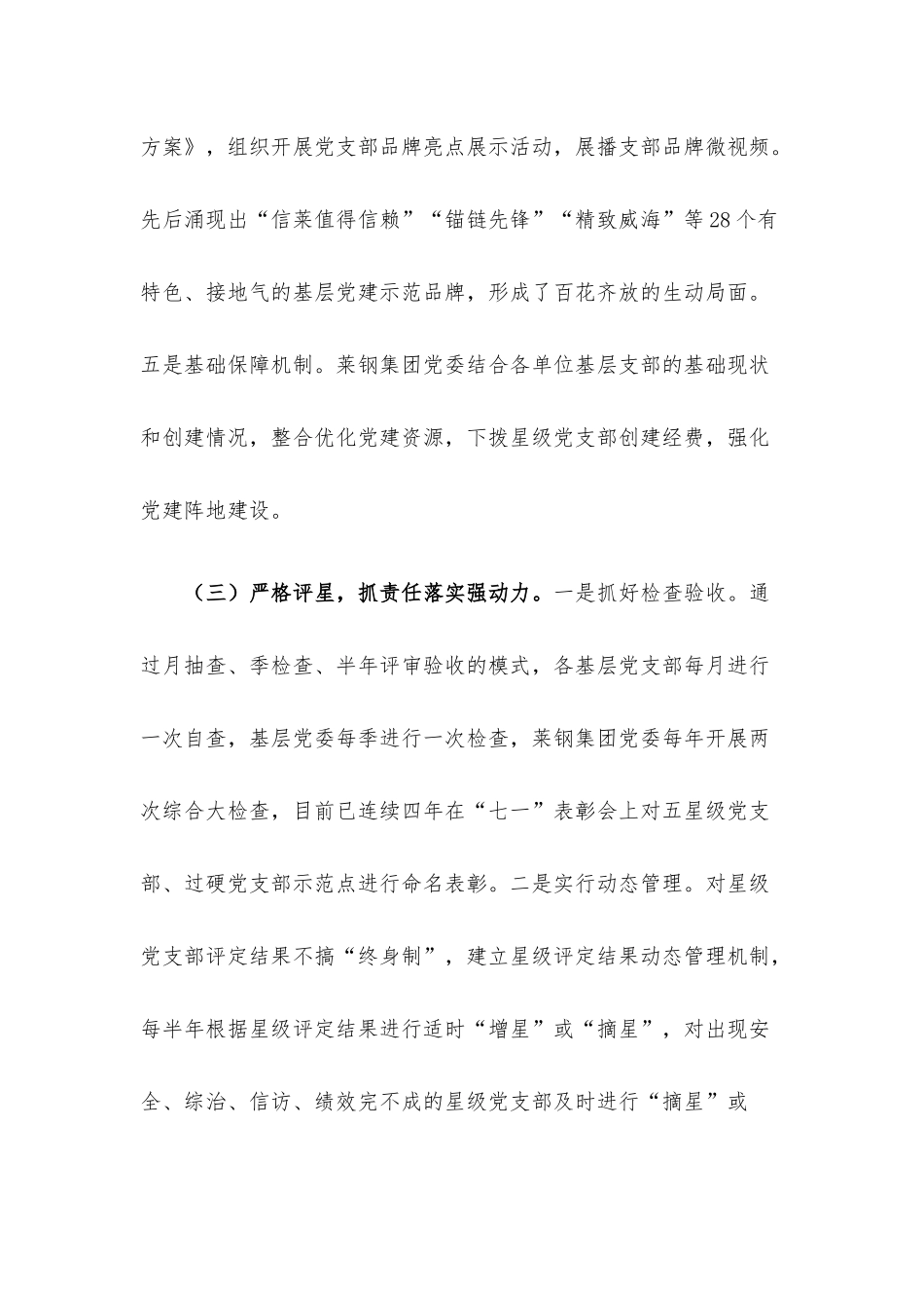 国企党建工作经验做法：“五星一体”星级党支部 赋能企业高质量发展.docx_第3页
