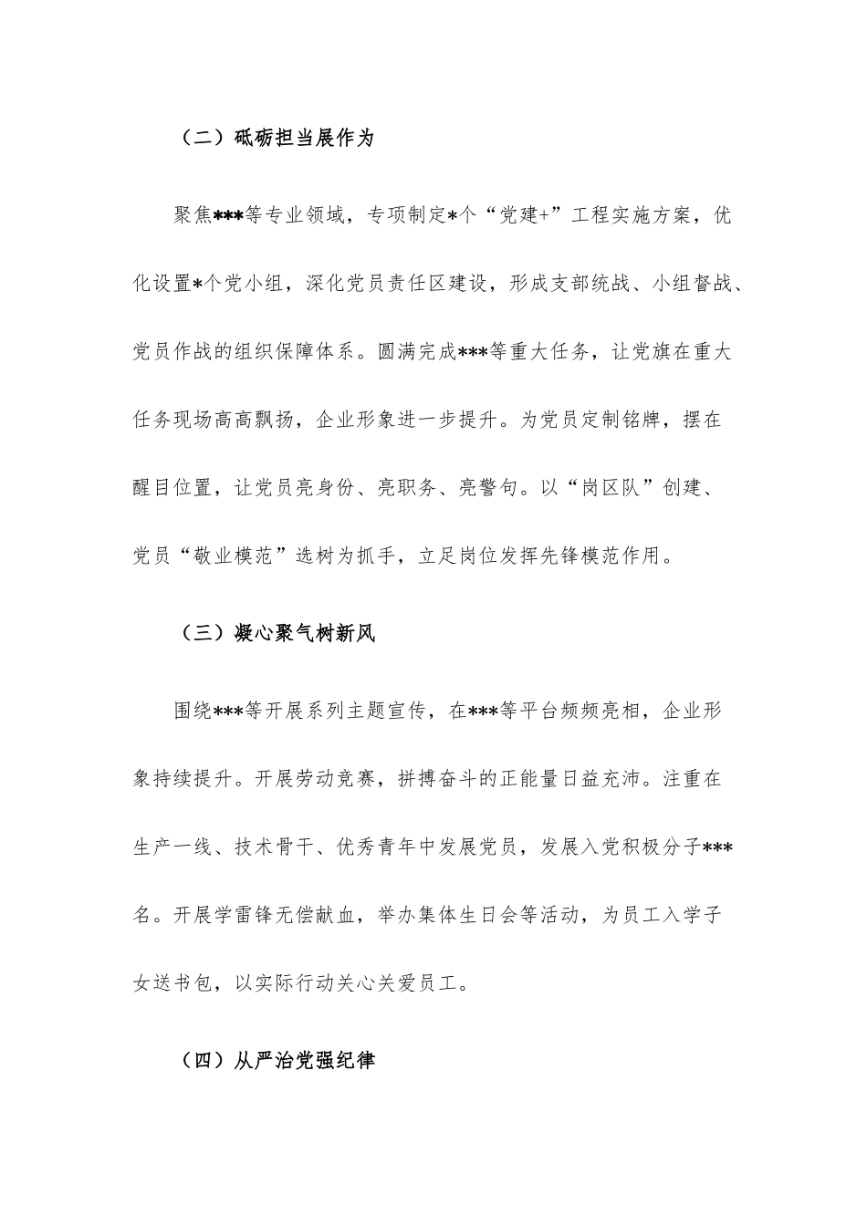 国有企业2022年度抓基层党建工作述职报告.docx_第2页